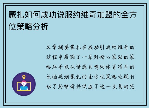 蒙扎如何成功说服约维奇加盟的全方位策略分析 蒙扎如何成功说服约维奇加盟的全方位策略分析