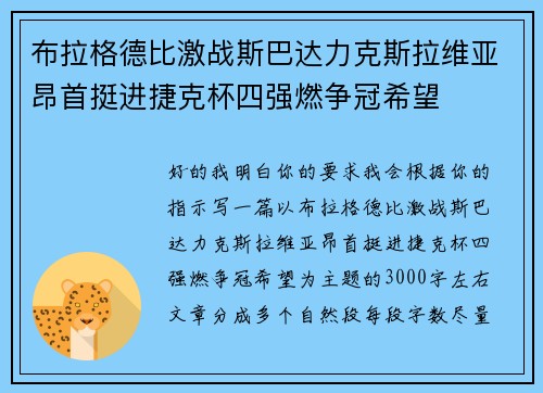 布拉格德比激战斯巴达力克斯拉维亚昂首挺进捷克杯四强燃争冠希望