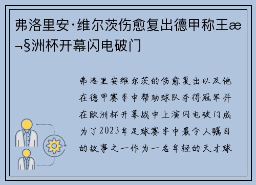 弗洛里安·维尔茨伤愈复出德甲称王欧洲杯开幕闪电破门 弗洛里安·维尔茨伤愈复出德甲称王欧洲杯开幕闪电破门