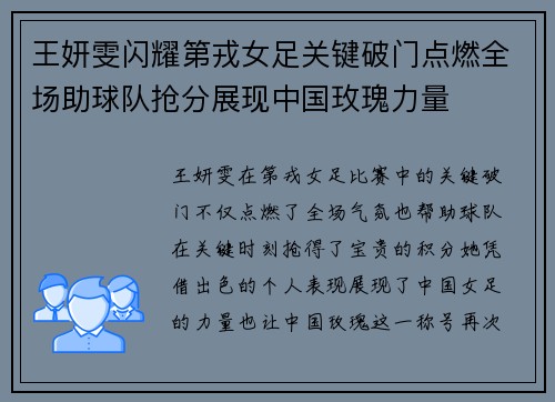 王妍雯闪耀第戎女足关键破门点燃全场助球队抢分展现中国玫瑰力量 王妍雯闪耀第戎女足关键破门点燃全场助球队抢分展现中国玫瑰力量