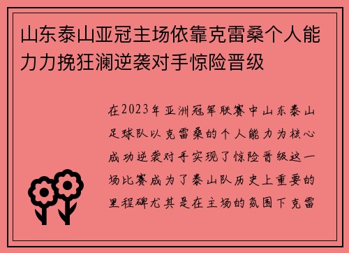 山东泰山亚冠主场依靠克雷桑个人能力力挽狂澜逆袭对手惊险晋级