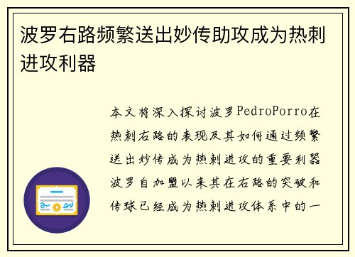 波罗右路频繁送出妙传助攻成为热刺进攻利器 波罗右路频繁送出妙传助攻成为热刺进攻利器