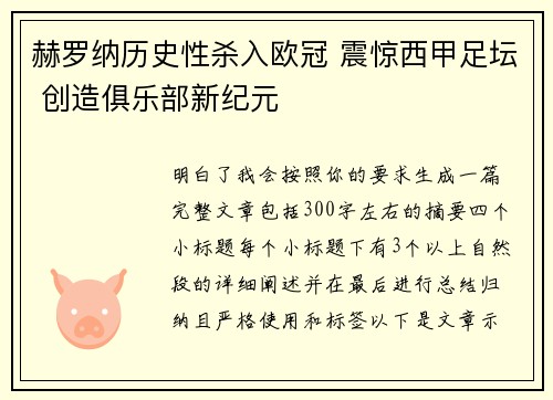 赫罗纳历史性杀入欧冠 震惊西甲足坛 创造俱乐部新纪元 赫罗纳历史性杀入欧冠 震惊西甲足坛 创造俱乐部新纪元