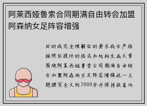 阿莱西娅鲁索合同期满自由转会加盟阿森纳女足阵容增强