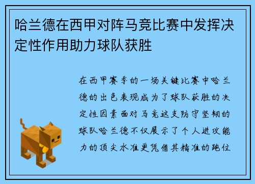 哈兰德在西甲对阵马竞比赛中发挥决定性作用助力球队获胜 哈兰德在西甲对阵马竞比赛中发挥决定性作用助力球队获胜