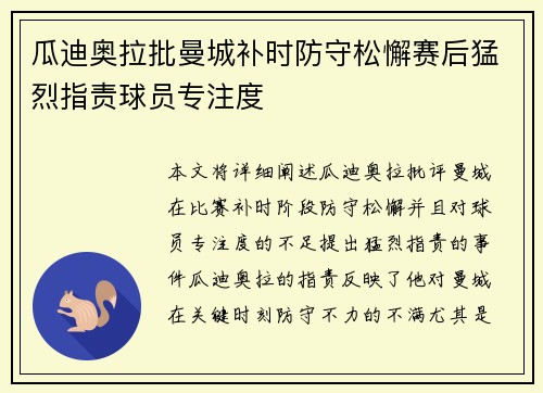 瓜迪奥拉批曼城补时防守松懈赛后猛烈指责球员专注度